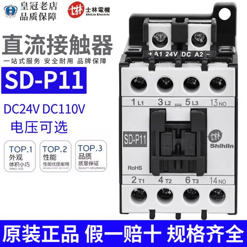 原装正品士林直流接触器SD-P11 DC24V DC110V SD-P16 SD-P21
