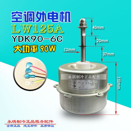 LW125A YDK90-6C 格/力空调外电机外风机风扇 YDK92-6J LW92J通用