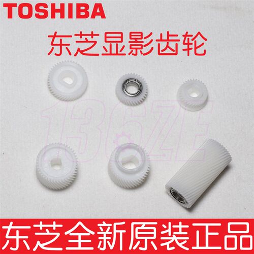 东芝原装6508 7508 8508 A 7516 AC显影驱动传动搅拌杆齿轮