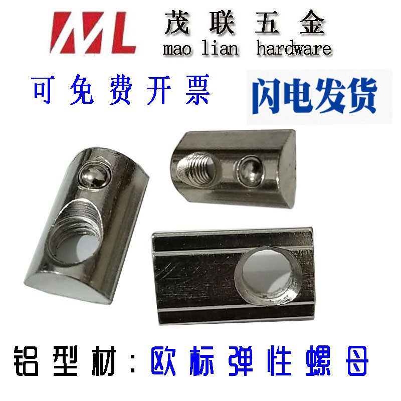 弹性螺母 弹片钢珠螺母块20-30-40-45铝型材配件M3M4M5M6M8M10