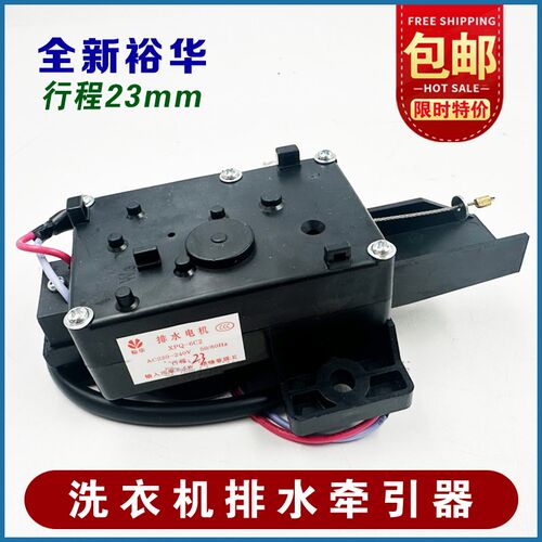 美的洗衣机MB70-5026G/MB80-5026G排水阀排水电机牵引器PQD-707