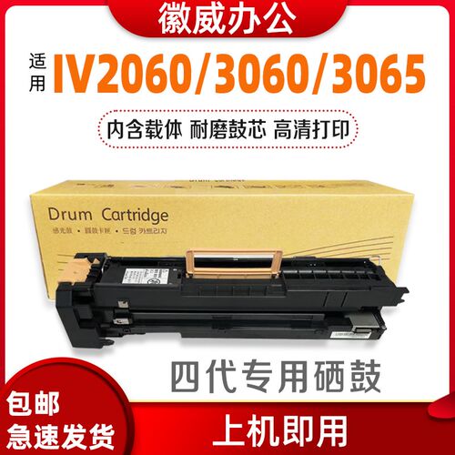 适用富士施乐DC2060套鼓IV2060 3060 3065 CT350922复印机4代硒鼓