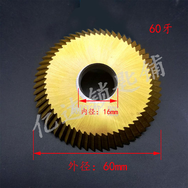 【P015】镀钛60牙铣刀 卧式钥匙机配件 内径16mm 配钥匙机用