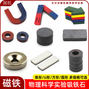 圆形磁铁贴片吸铁石DIY磁力玩具长方形条状带孔强磁石实验小磁铁