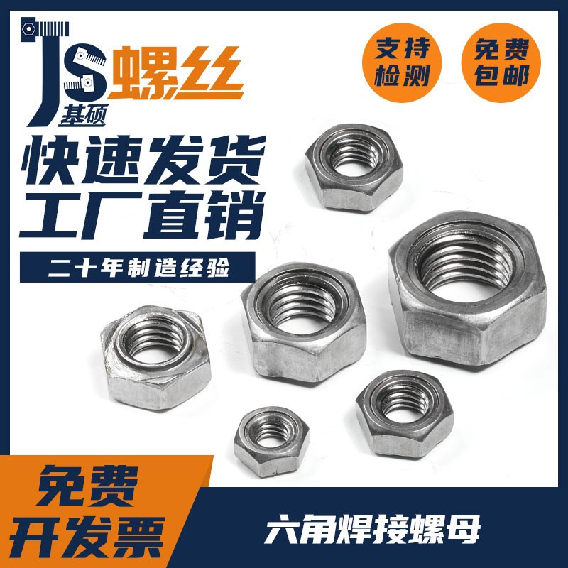 4.8级六角焊接螺母本色螺帽点焊螺六角标准M4M5M6M8M10M12M14M16
