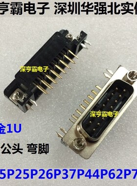 全金DR公头 镀金1U 黑胶 弯脚 DB公头9P15P25P26P37P44P62P78P