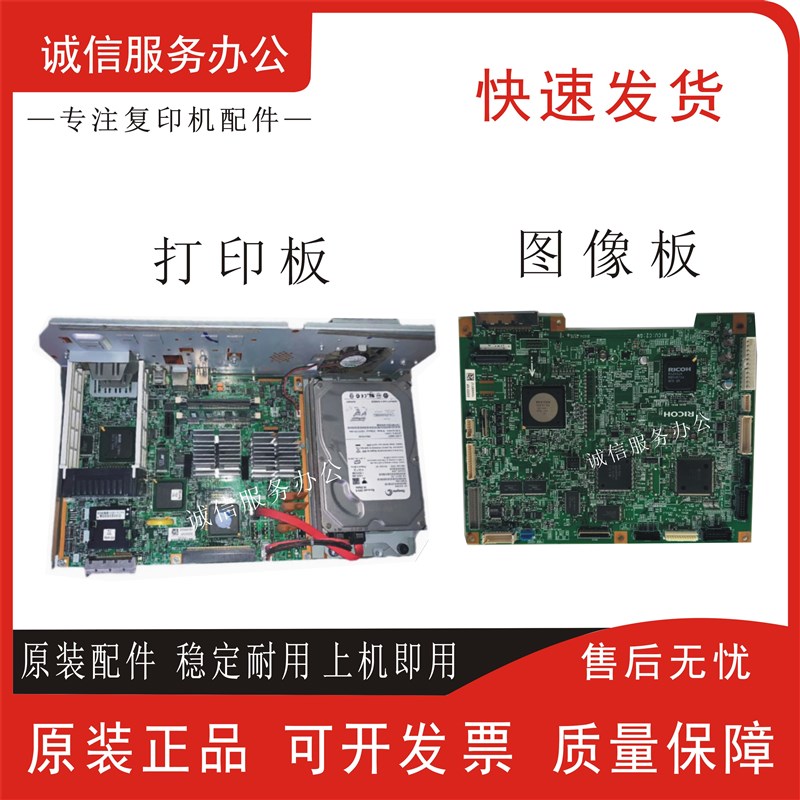 理光MPC2000 2500 3000 2800 3300 5000 4000控制板图像板 打印板