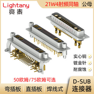 DB DP DR 21W4 D-SUB 射频同轴 公母插头插座 压线焊线式直弯插板