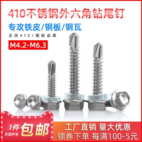 410不锈钢六角钻尾钉燕尾钉自攻自钻螺丝的丝钉钻铁钉M4.2-M6.3