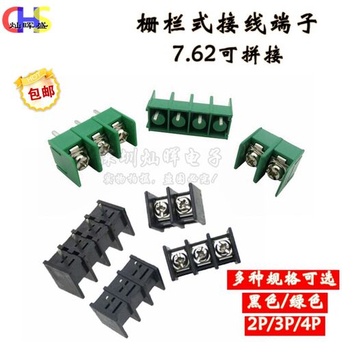 EX/KF7.62-2P/3P/4P位 栅栏式PCB接线端子接插件7.62mm可拼接绿黑