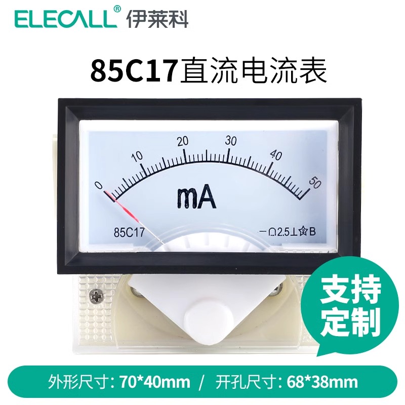 伊莱科40*70指针式85C17直流电流表/电压表 机械85L17交流表定制