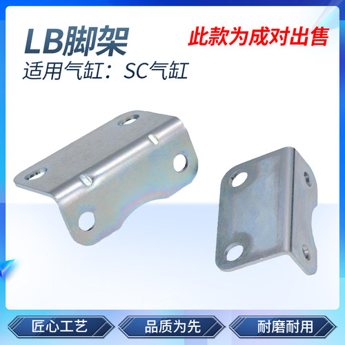 标准气缸附件LB32/40/50/63/80/100气动配件固定安装支架脚架全套
