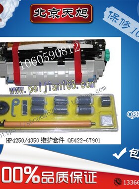 适用惠普原装HP4345 定影套件 HP4300维护套件 M4345定影维修套件