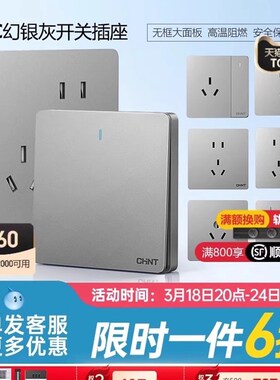 正泰五孔带usb三孔16A墙壁开关插座面板家用官方86型6C系列银灰色