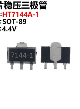 20只 三端稳压 HT7144A-1 HT7144  SOT-89  贴片