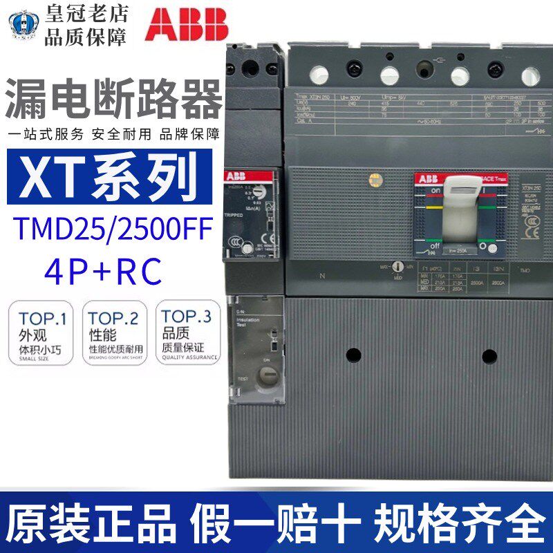 ABB漏电保护断路器XT1N160 TMD100 XT3N250 200A FF 4P+RC lnst
