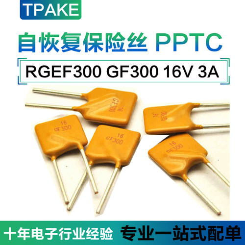 直插自恢复保险丝 PPTC RGEF300 GF300 16V 3A 保险管 16伏 3安培