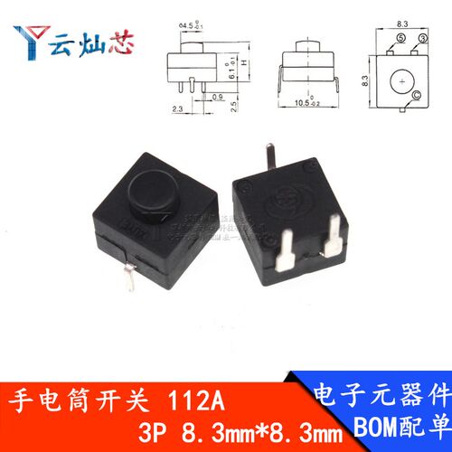 强光手电筒开关KAN -28/1208/1010X/112D/1712KD/214A/213/223YD