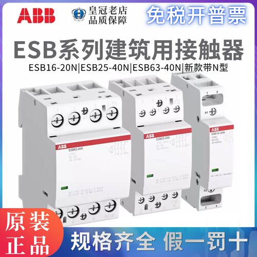 ABB建筑用接触器ESB20-20N-11N-06 ESB25-40N ESB40-40N ESB63