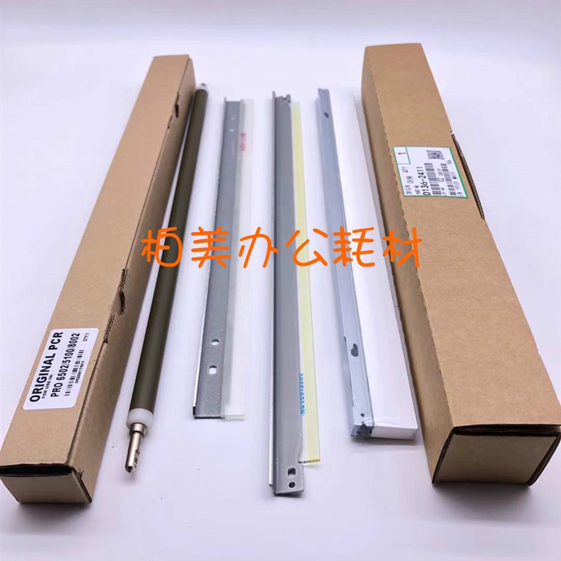 适用 理光C6502充电辊C8002 C5100s C751 C651 C7100 鼓蜡条 刮板