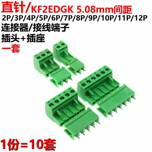 10套 直针 KF2EDGK-2/3/4/5/6/7/8/9/12P 5.08MM 接线端子 连接器
