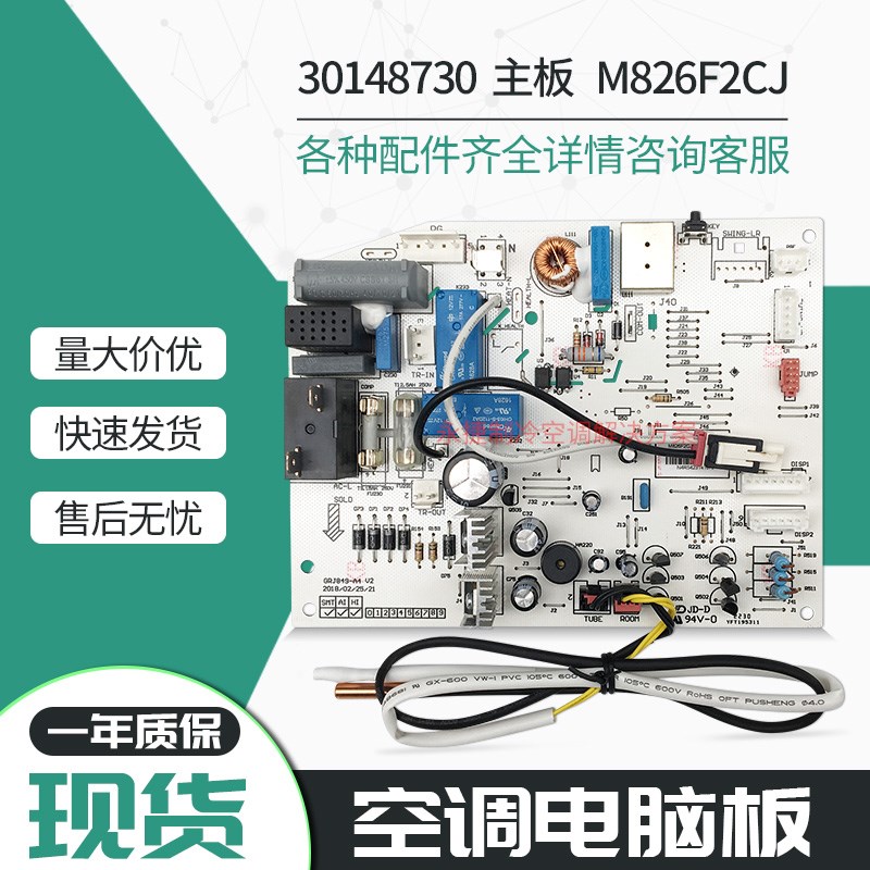 适用格力变频空调电脑板30148730 主板 M826F2CJ 控制板 GRJ849-A