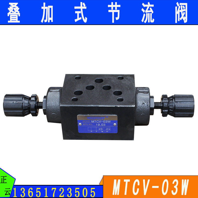 MTCV-02W 02A 02B  叠加式单向节流阀调速阀 MTCV-03W 03A 03B