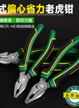 德国美耐特?老虎钳多功能万用非进口尖嘴钳8寸钢丝钳电工钳子工
