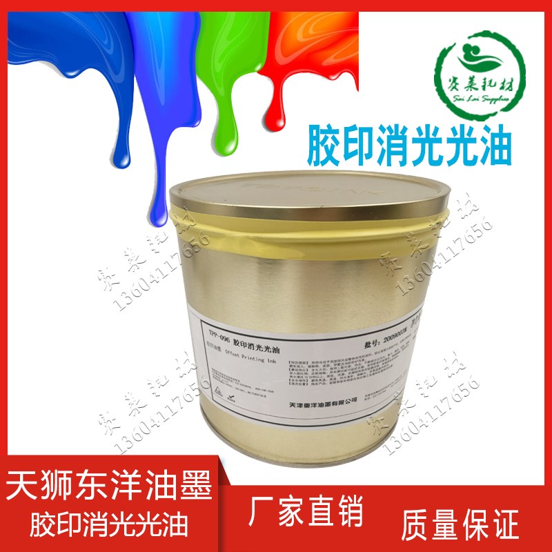 天津东洋天狮亮光胶印快干TPP-096消光光油纸哑光油墨2kg印刷耗材