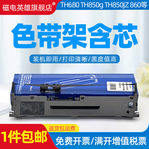 磁电英雄适用格志AK890 AK910色带架 加普威TH880 TH850墨盒特杰T