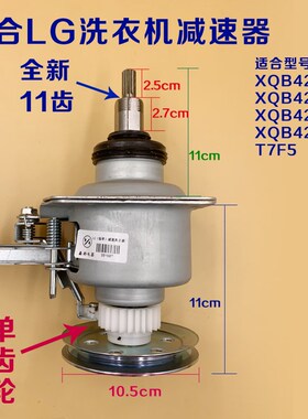 适合LG全自动洗衣机离合器总成11齿单齿轮离合 T7F5 97SF 138 88F