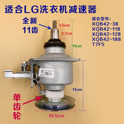 适合LG全自动洗衣机离合器总成11齿单齿轮离合 T7F5 97SF 138 88F