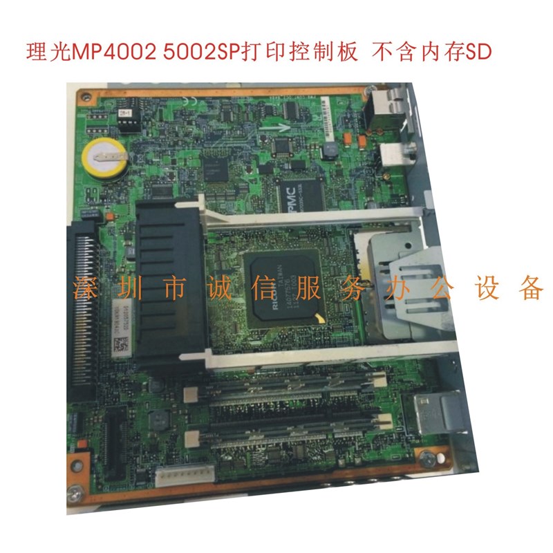 理光RICOH MP4002 5002SP主板 网络接口板主控板网络板打印控制板