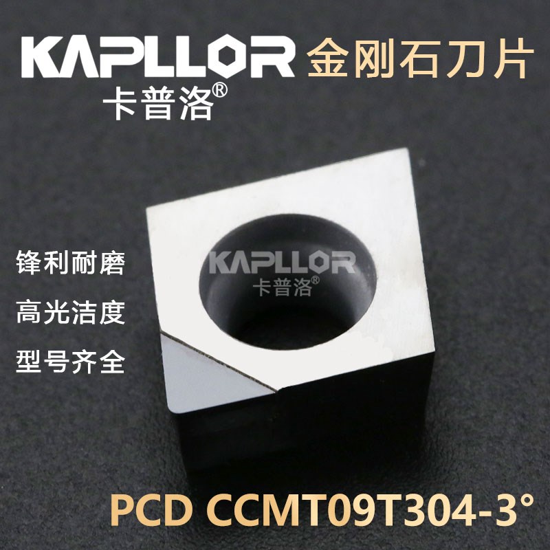 金刚石刀片CCGT09T304数控刀粒进口内孔刀头PCD铜铝专用光洁度好