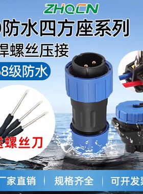 免焊工业级接防水IP68航空插头插座LD20/28四芯公母方形电连接器