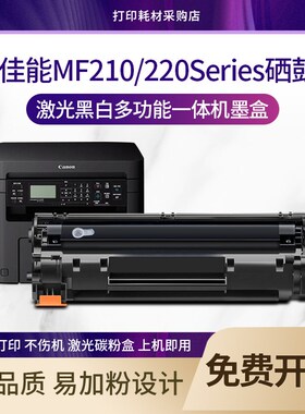 适用佳能imageCLASS MF210/220Series硒鼓canon MF211 MF212W粉盒