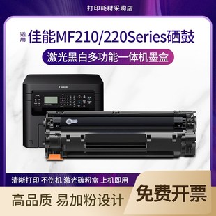 適用佳能imageCLASS 220Series硒鼓canon MF211 MF212W粉盒 MF210
