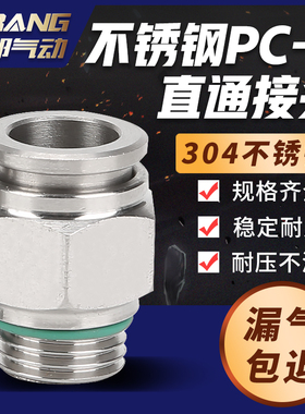 不锈钢接头PC-G螺纹带密封圈直通快速气管接头M5 1/4 3/8 1/2气动