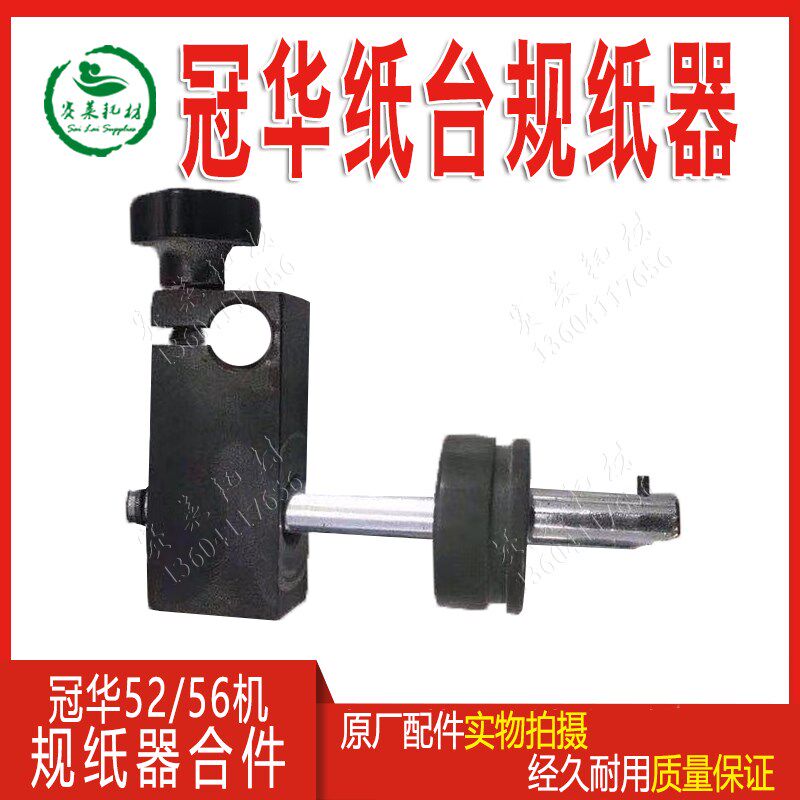 营口冠华524印刷机螺钉轴后规纸器合件564胶印四色5200挡纸侧配件