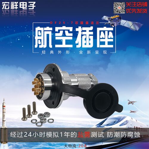 DF25-7芯AE圆盘法兰航空插座GX25插座插头电缆连接器M25接插件