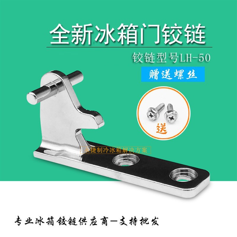 康佳冰箱门铰链配件 BCD 中门轴门折页 中铰链 转角LH-50合页原厂