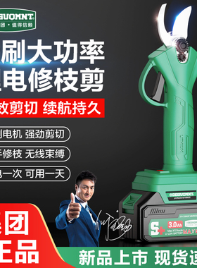 德国美耐特®充电式电动剪树枝剪刀手持果树园艺锂电电动修枝剪刀