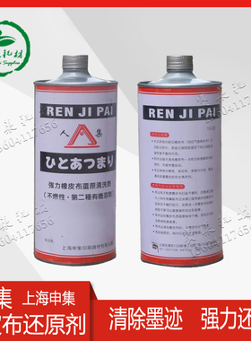 人集橡皮布还原剂清洗胶辊皮油墨洗车水服装去标铁罐1kg印刷耗材