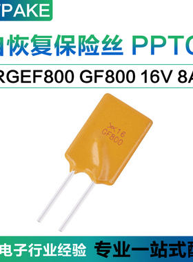 直插自恢复保险丝 PPTC RGEF800 GF800 16V 8A 保险管 16伏 8安培