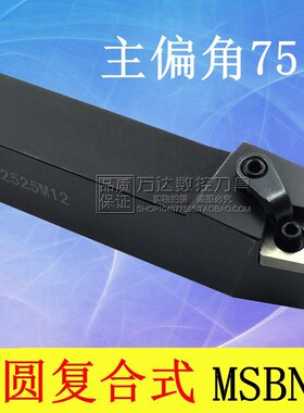 数控75度外圆车刀MSBNR MSBNL 2525M15 3232P15 3232P19 4040R19