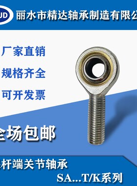 杆端关节轴承 反牙 SAL5T/K-SAL40T/K 国产 鱼眼 万向转动 自润滑