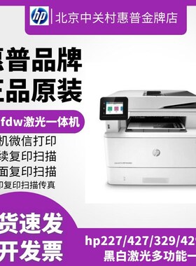 hp惠普M429fdw4104fdn427dw3104fdw黑白激光打印机复印一体机办公