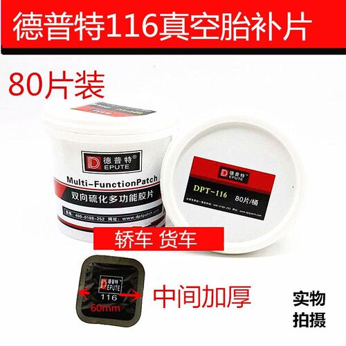 补胎胶片115补片116补片补胎胶水加厚补胎胶片补【新疆西藏专链】