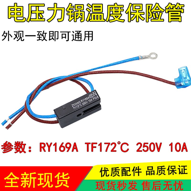 适用美的电压力锅温度保险管热熔断器JY169A Tf172℃温控四线全新
