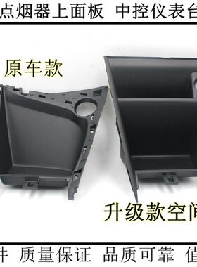 适用于威驰FS致炫致享扶手箱点烟器上面板仪表台中控换挡前储物盒